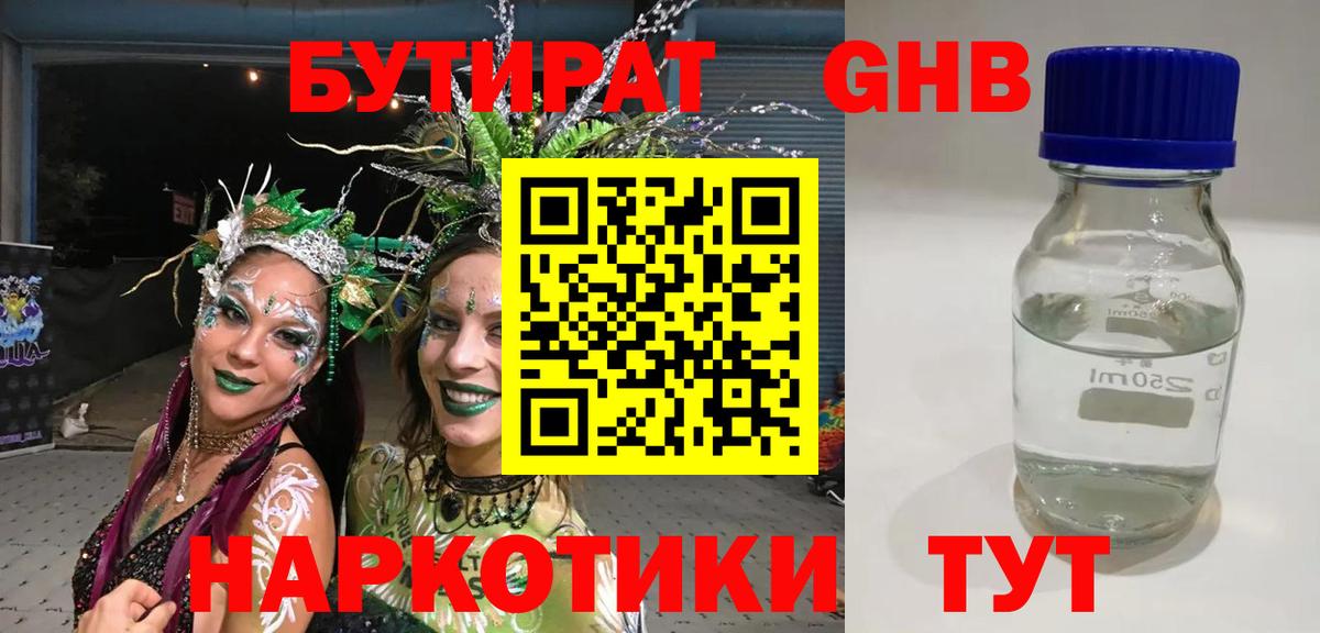 БУТИРАТ вода  Вход с VPN  Мелеуз 