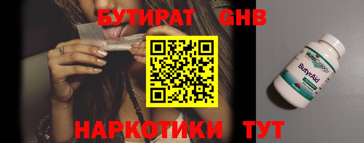 БУТИРАТ оксана Мелеуз
