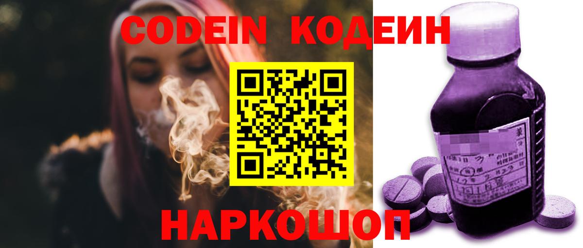 Кодеин Purple Drank  Кодеин напиток Lean (лин)  Мелеуз  Вход с VPN 