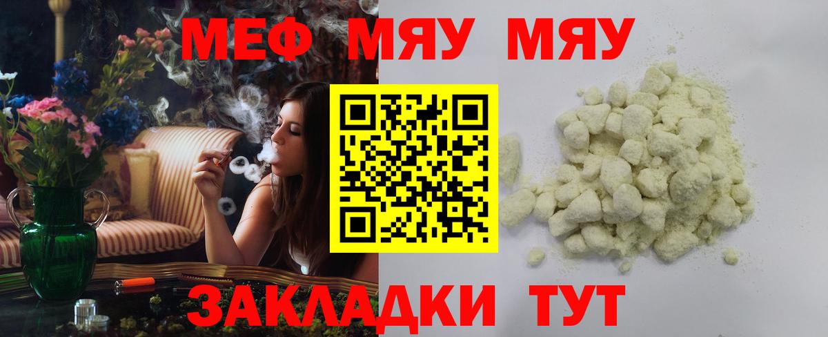 МЕФ  МЕФ 4 MMC  МЯУ-МЯУ 4 MMC  Вход с VPN  кракен зеркало  Мелеуз 