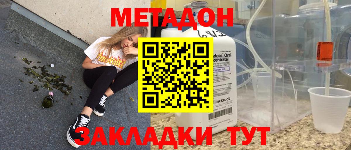 МЕТАДОН methadone  Вход с VPN  МЕТАДОН кристалл  Мелеуз 