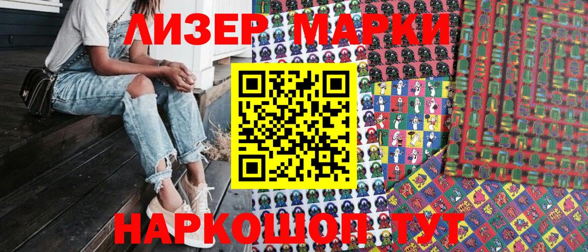 Марки 25I-NBOMe 1,5мг Мелеуз
